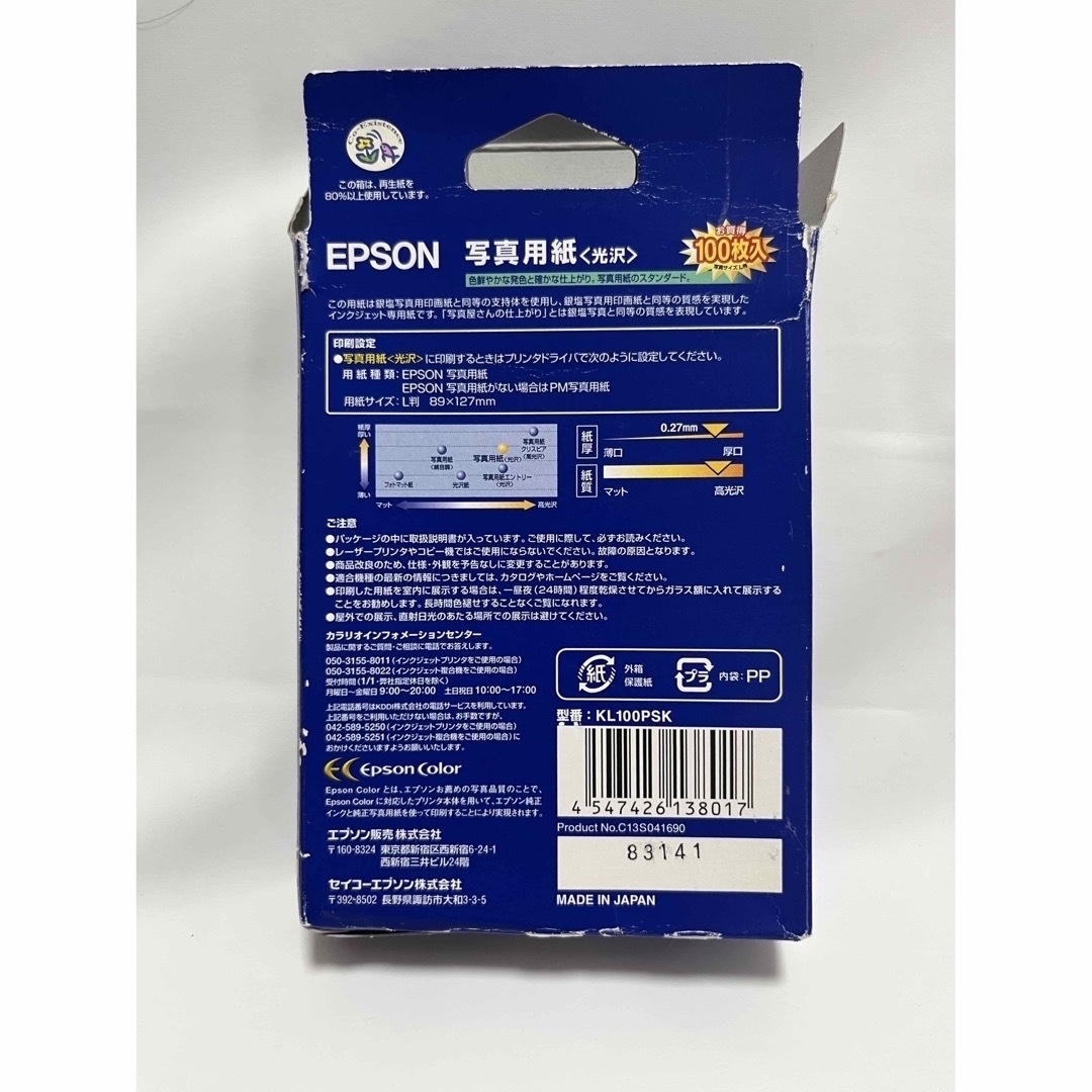 EPSON(エプソン)のエプソン 写真用紙 光沢 L判 KL100PSK(100枚入) エンタメ/ホビーの美術品/アンティーク(写真)の商品写真