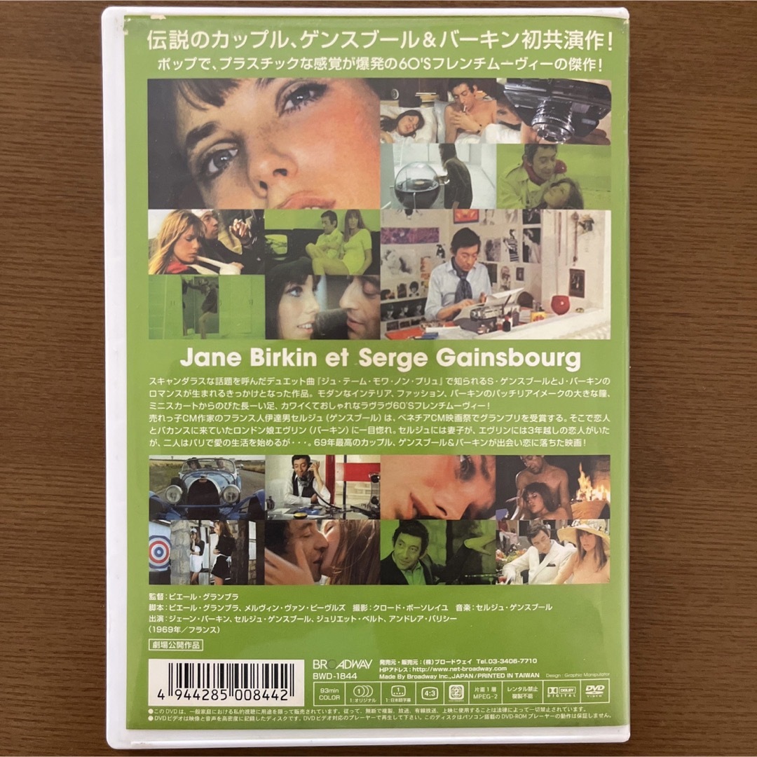 ジェーンバーキン　JANE BIRKIN  スローガン('69仏) DVD