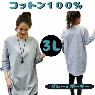 ロンT コットン　薄手　長袖　レディース夏　大きいサイズ　ロングｔシャツ(チュニック)