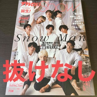 スノーマン(Snow Man)のザテレビジョン Show (ショー) Vol.1 2021年 1/15号(音楽/芸能)