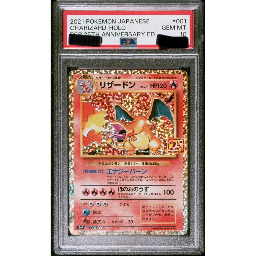 リザードン　25th PSA10