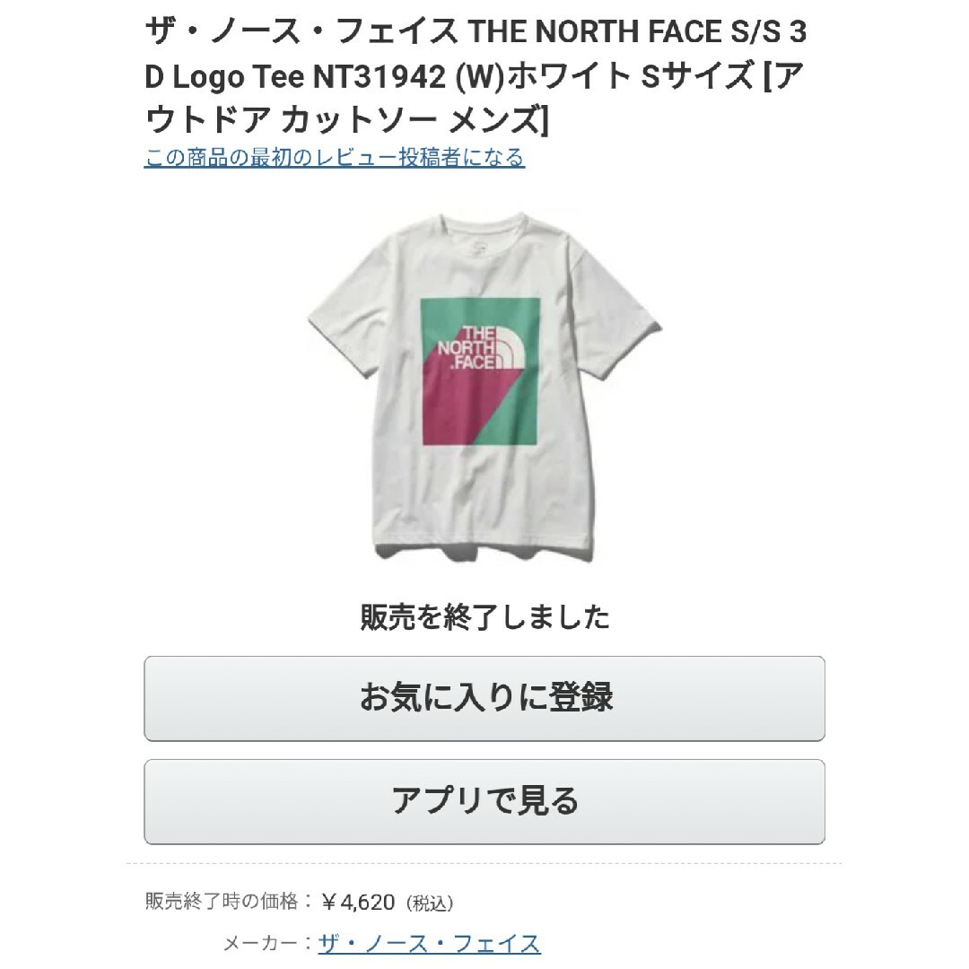 THE NORTH FACE(ザノースフェイス)のノースフェイス ショートスリーブ3Dロゴティー メンズ Sサイズ 希少 レア メンズのトップス(Tシャツ/カットソー(半袖/袖なし))の商品写真