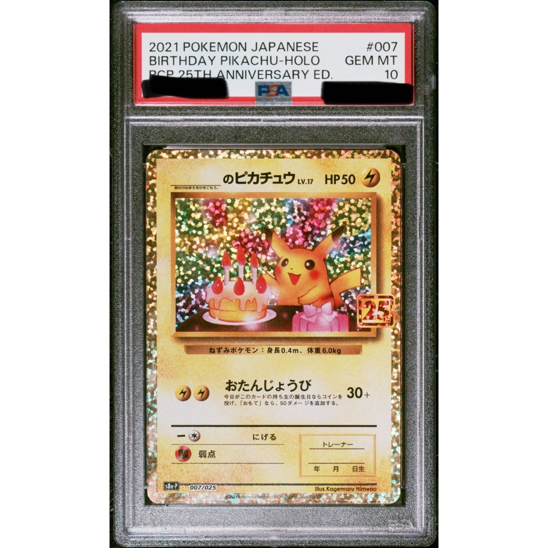 ピカチュウ　25th PSA10