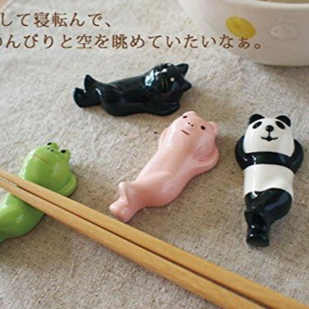 バーゲンセール HARU 箸置き ゆる可愛い ゴロ寝 カエル パンダ ブタ