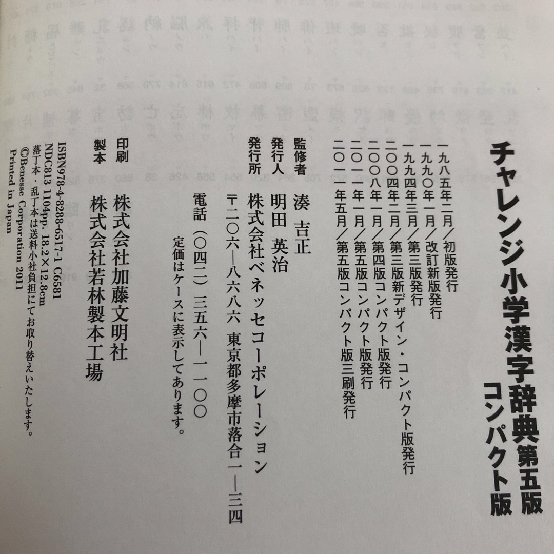 Benesse(ベネッセ)のチャレンジ国語辞典と漢字辞典のセット その他のその他(その他)の商品写真