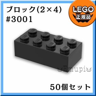 レゴ(Lego)の【新品】LEGO ブラック 黒 02×04ブロック 50個 (知育玩具)