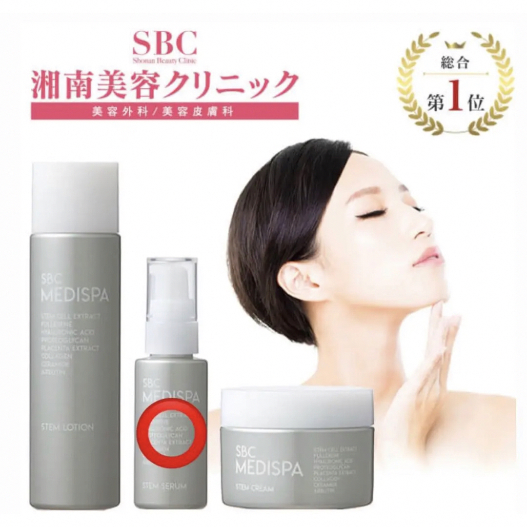 湘南美容クリニック SBC MEDISPA 化粧水　湘南美容外科　オールインワン コスメ/美容のスキンケア/基礎化粧品(化粧水/ローション)の商品写真