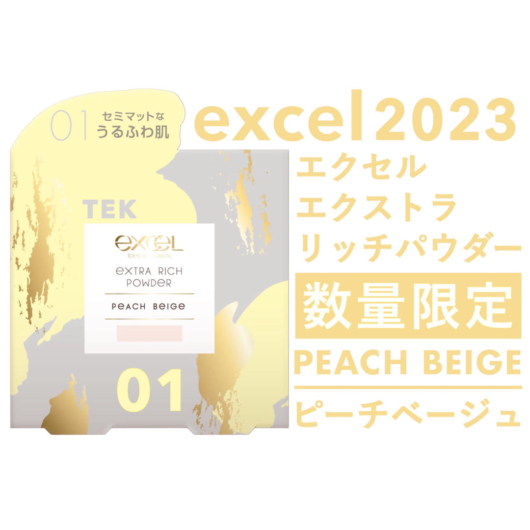 匿名 限定 エクセル エクストラリッチパウダー '23 01 ピーチベージュ