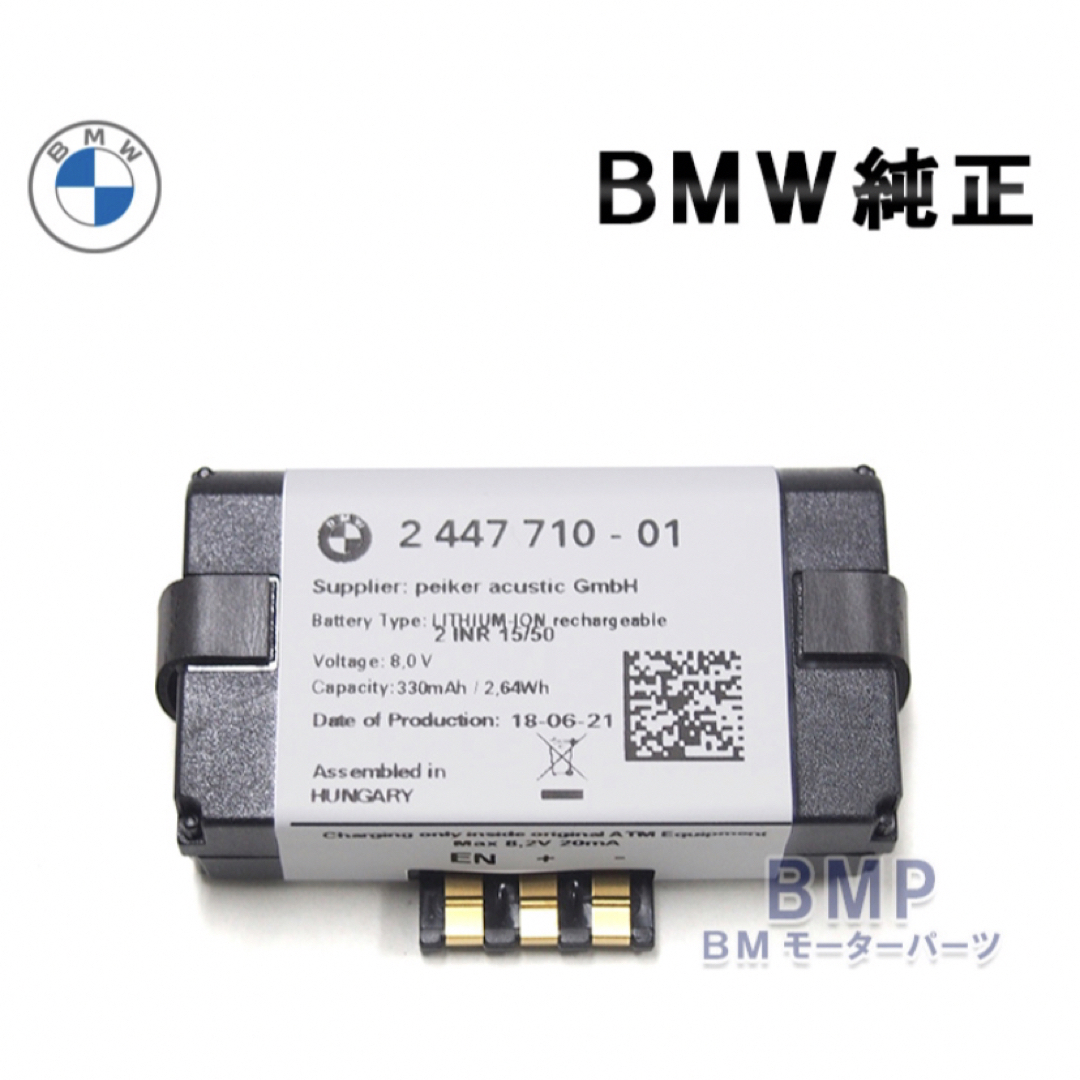 BMW(ビーエムダブリュー)のBMW純正 sos エマージェンシー用 バッテリー ルーフ 2447710-01 自動車/バイクの自動車(車種別パーツ)の商品写真