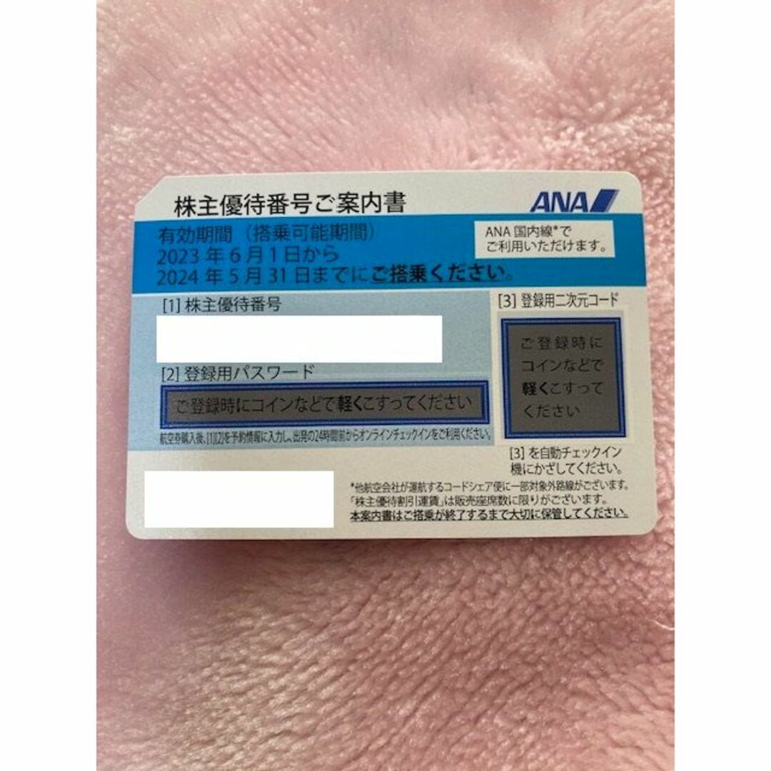 ANA　株主優待券　最新版 チケットのチケット その他(その他)の商品写真