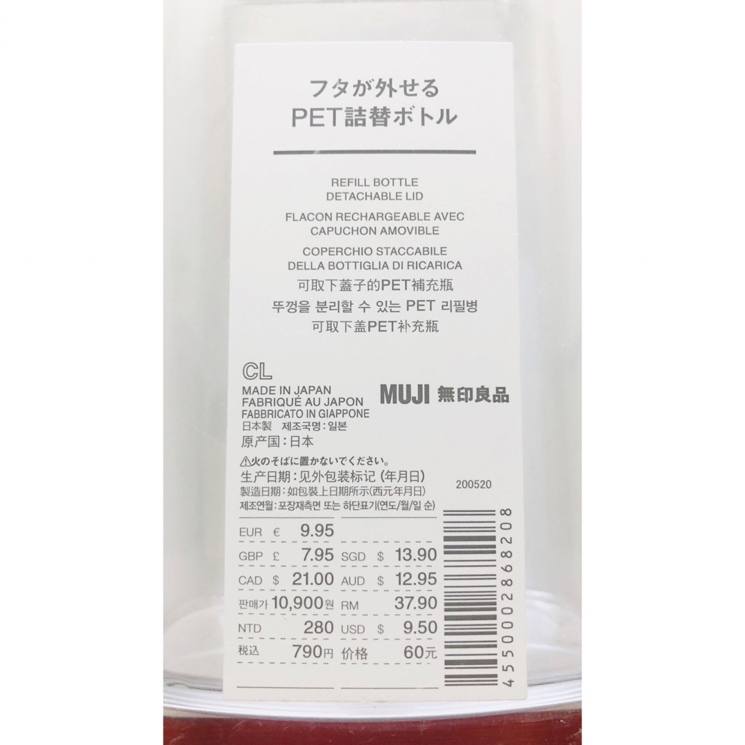 MUJI (無印良品)(ムジルシリョウヒン)の無印良品　フタが外せるＰＥＴ詰替ボトル コスメ/美容のメイク道具/ケアグッズ(ボトル・ケース・携帯小物)の商品写真