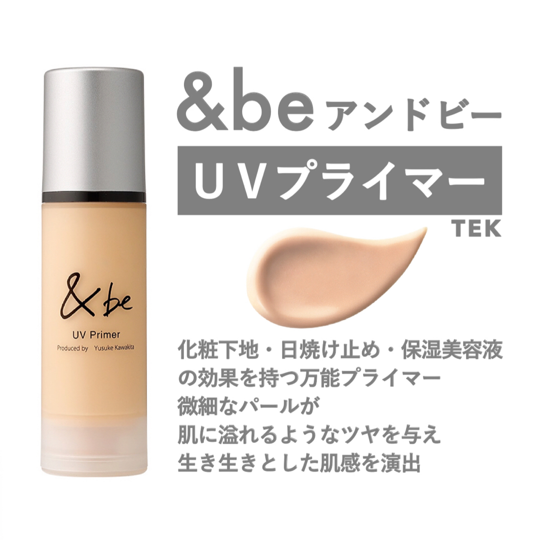 &be - 匿名配送 新品未開封 &be アンドビー UVプライマー 36gの通販 by ...