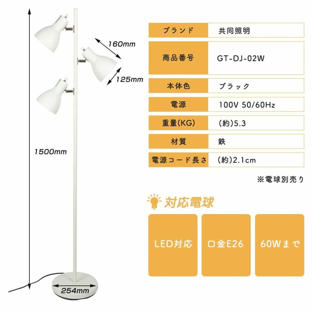 色: ホワイト】共同照明 フロアスタンド ランプ フロアライト スタンドライト