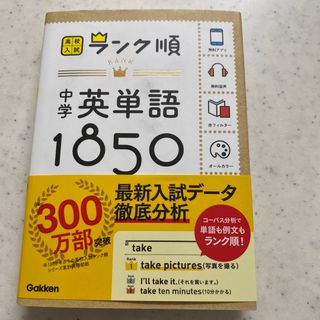 中学英単語１８５０ 〔新版〕(語学/参考書)