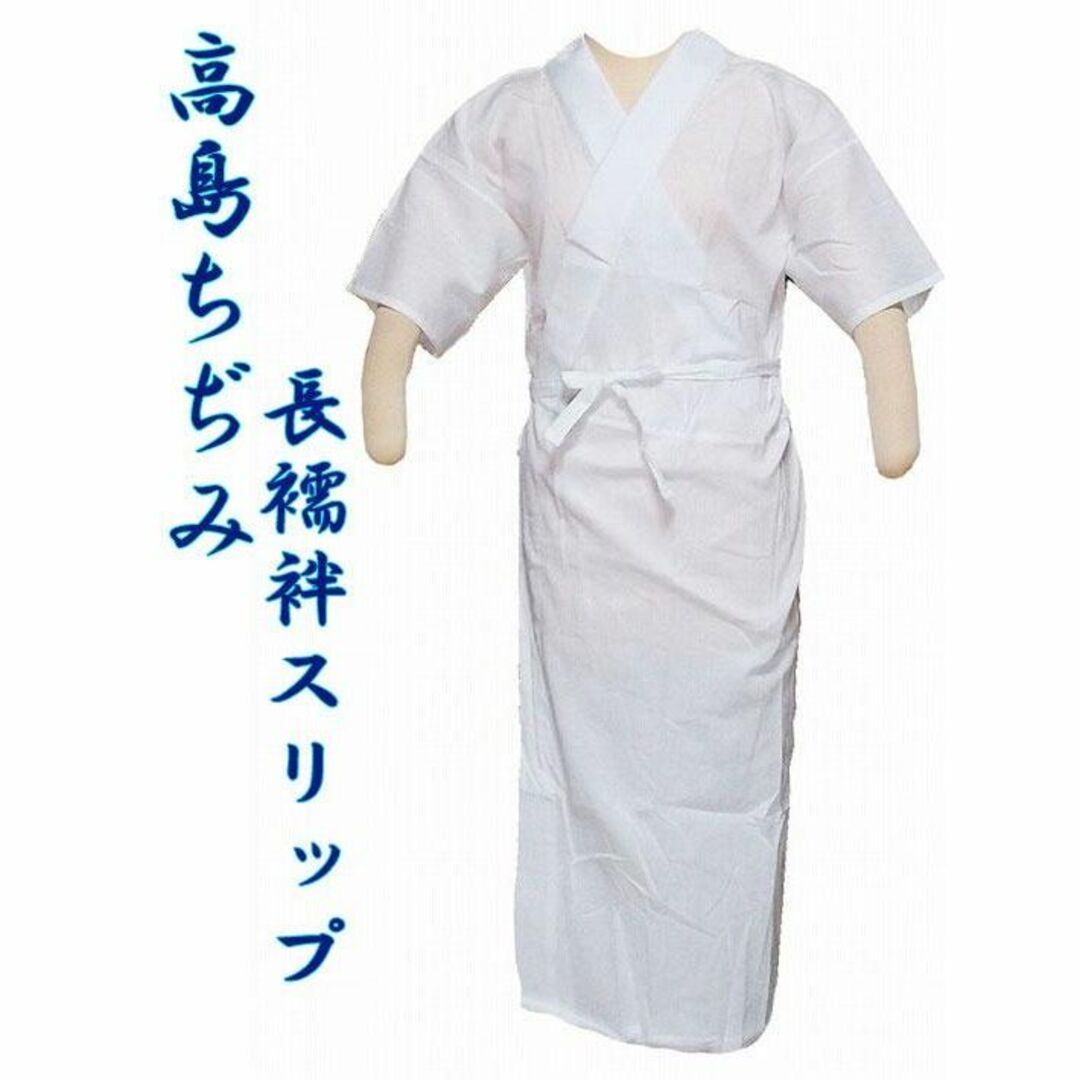 新品★夏用 高島ちぢみ 長襦袢スリップ 日本製 Lサイズ レディースの水着/浴衣(その他)の商品写真