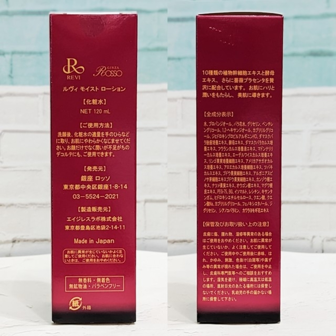 REVI ルヴィ パーフェクトモイストローション+パーフェクトモイスト