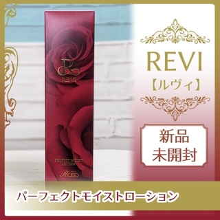 REVI ルヴィ パーフェクトモイストローション+パーフェクトモイストクリーム(化粧水/ローション)