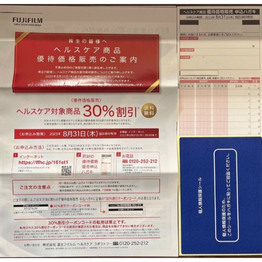 富士フイルム　株主優待　3割引 チケットの優待券/割引券(ショッピング)の商品写真