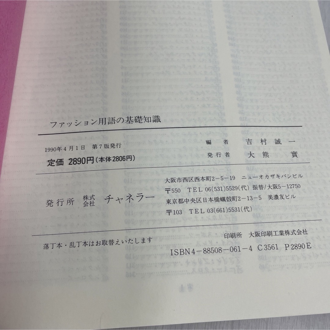 断捨離！カバーなし　ファッション用語の基礎知識 エンタメ/ホビーの本(趣味/スポーツ/実用)の商品写真