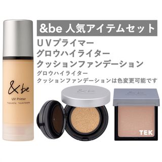 アンドビー(&be)の&be UVプライマー クッションファンデーション ルミナイジングパウダー(フェイスパウダー)