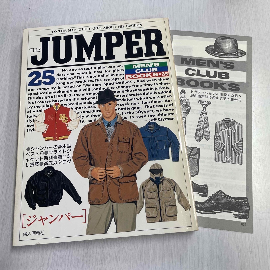 断捨離！ザ　ジャンパー　25 おまけ付き エンタメ/ホビーの本(ファッション/美容)の商品写真