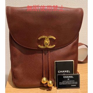 シャネル(CHANEL)の【美品】　シャネル　バックパック　リュック　chanel(リュック/バックパック)