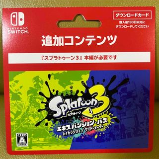 ニンテンドースイッチ(Nintendo Switch)のスプラトゥーン3 エキスパンション・パス ハイカラシティ／サイド・オーダー(家庭用ゲームソフト)