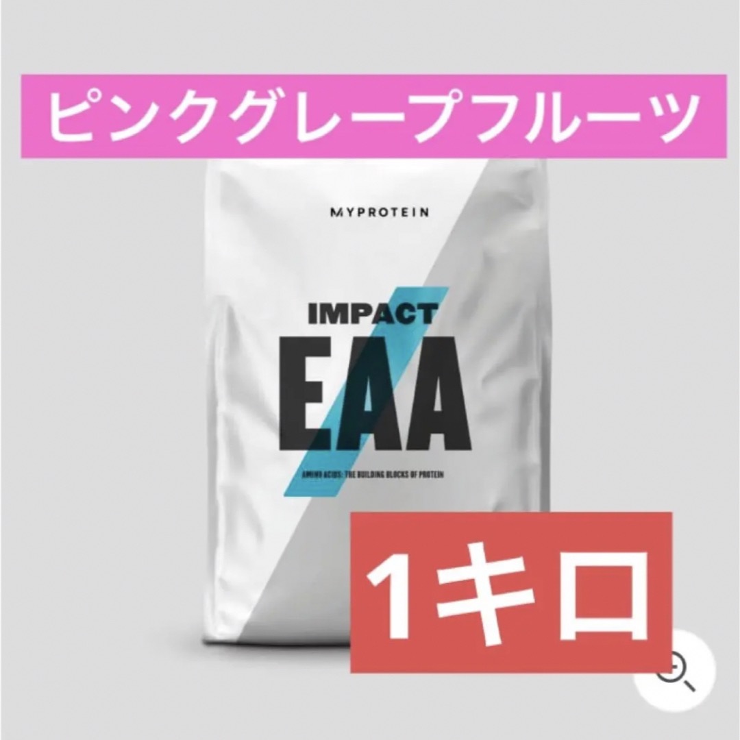 マイプロテイン　EAA 1kg ピンクグレープフルーツ