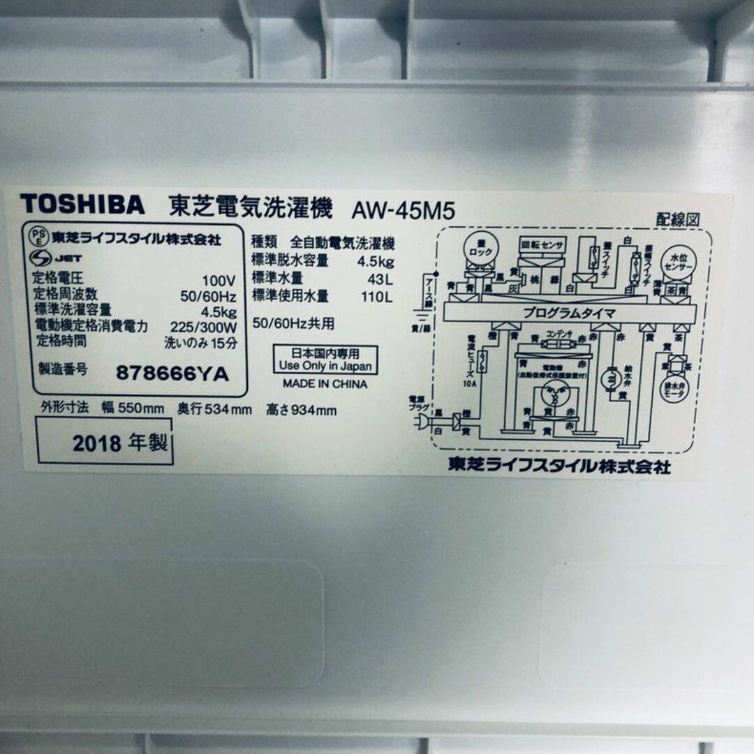 ★送料・設置無料★  中型洗濯機 東芝 (No.6356)