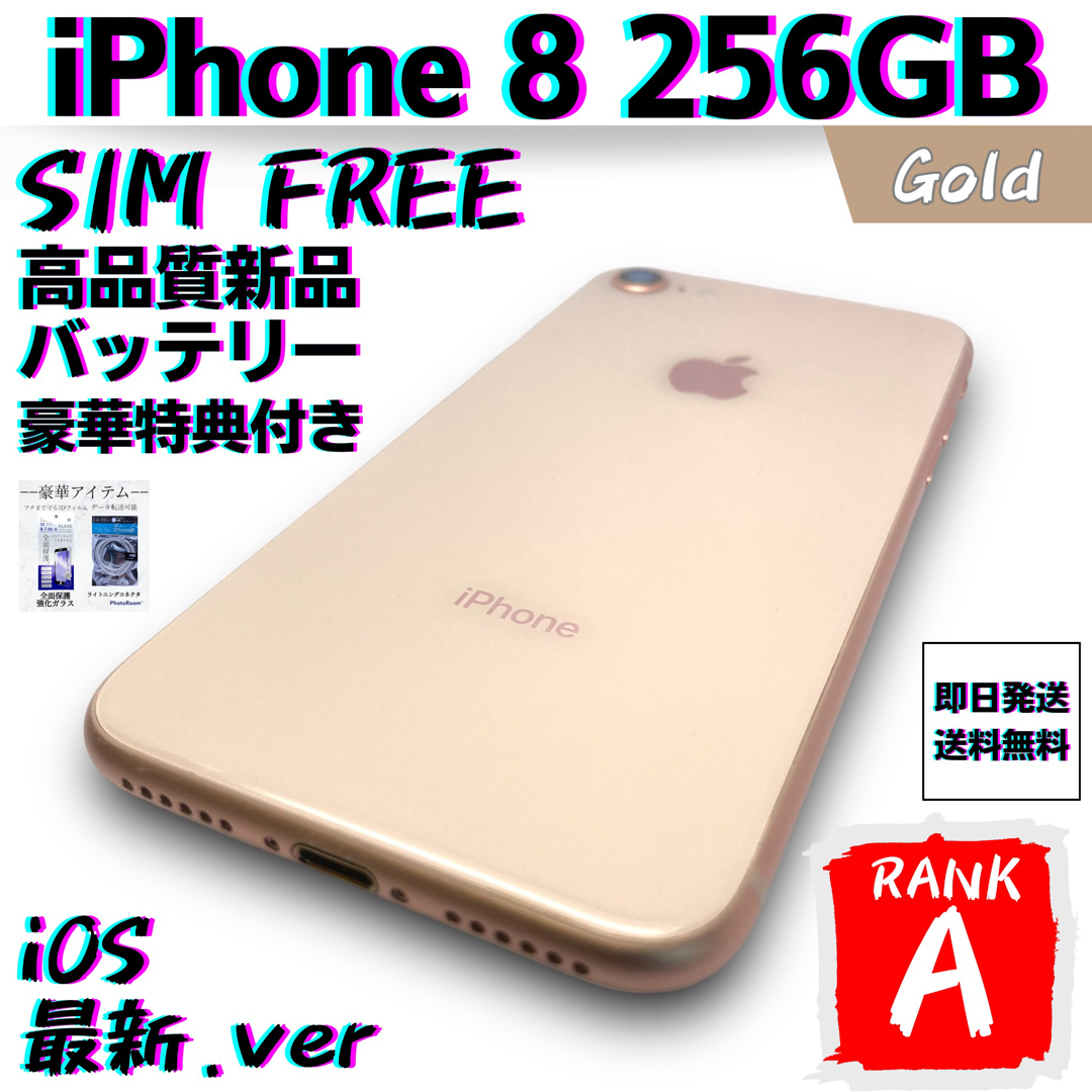 【美品】iPhone 8 Gold 256 GB SIMフリー 本体