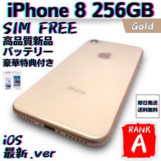 アイフォーン(iPhone)の【美品】iPhone 8 Gold 256 GB SIMフリー 本体(スマートフォン本体)