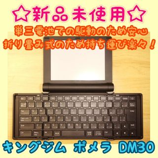 キングジム(キングジム)の【動作確認済み】ほぼ未使用！キングジム ポメラ pomera DM30(その他)