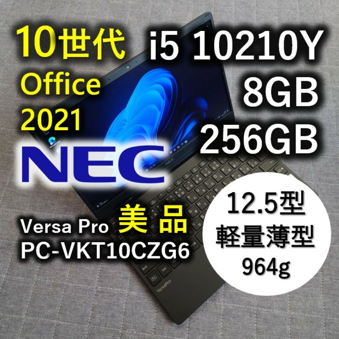 NEC - 美品 NEC 軽量 10世代 i5 8GB 256GB Office2021の通販 by ...