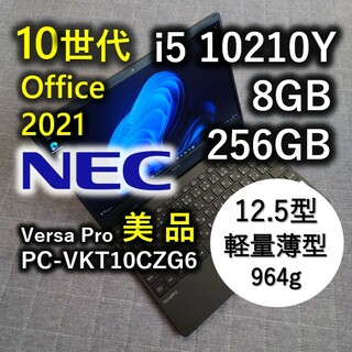 NEC 第10世代i5 VKT10C 超軽量薄型 フルHD