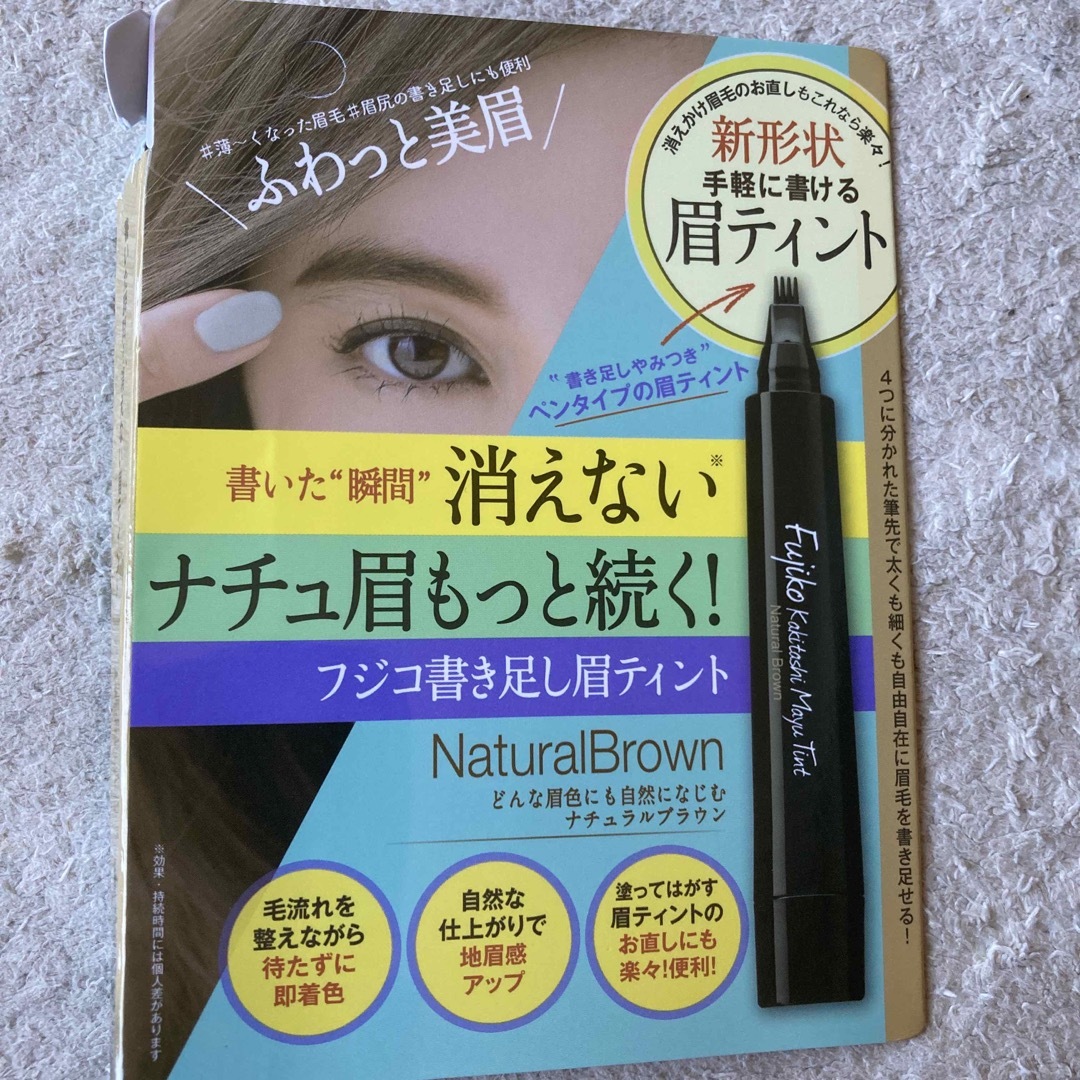 Fujiko(フジコ) 書き足し眉ティント ナチュラルブラウン(2g) コスメ/美容のベースメイク/化粧品(アイブロウペンシル)の商品写真