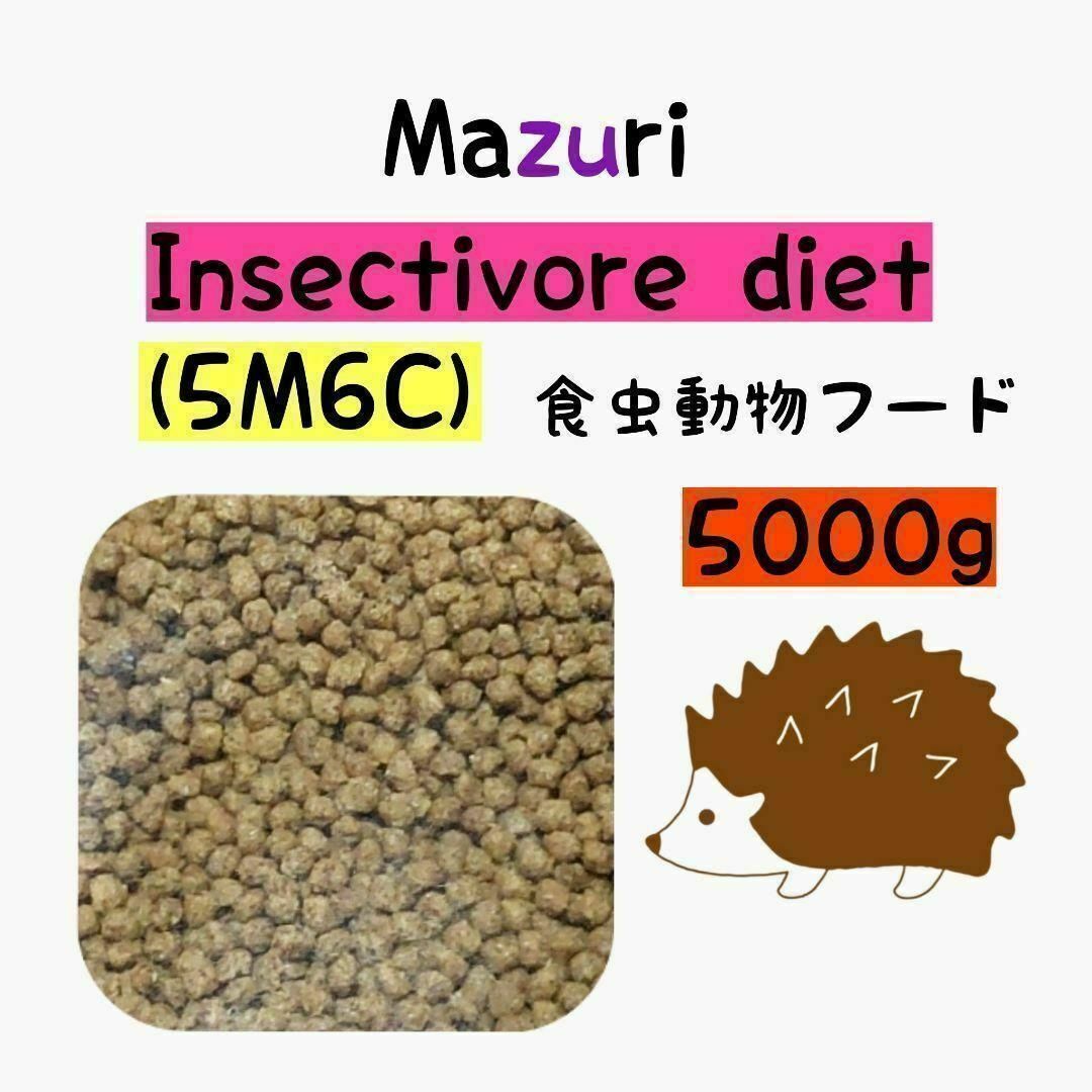 マズリ mazuri インセクティボアダイエット 2kg ハリネズミ