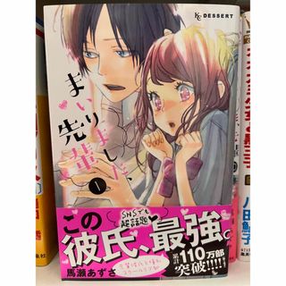 コウダンシャ(講談社)の少女コミックス　まいりました、先輩(少女漫画)