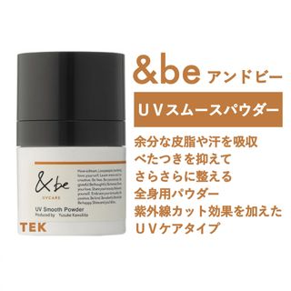 アンドビー(&be)の匿名配送 新品未開封 &be アンドビー UVスムースパウダー 8g(フェイスパウダー)