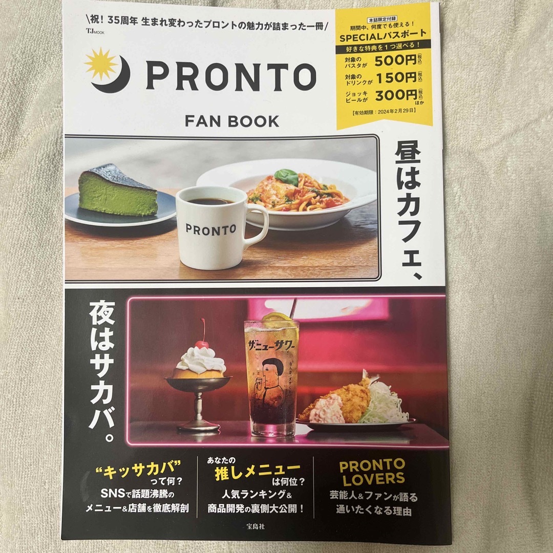 ＰＲＯＮＴＯ ＦＡＮ ＢＯＯＫ  付録パスポートなし エンタメ/ホビーの本(地図/旅行ガイド)の商品写真