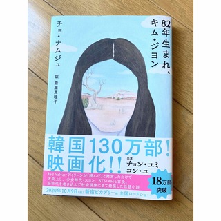 ８２年生まれ、キム・ジヨン(文学/小説)