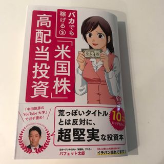 バカでも稼げる「米国株」高配当投資(その他)