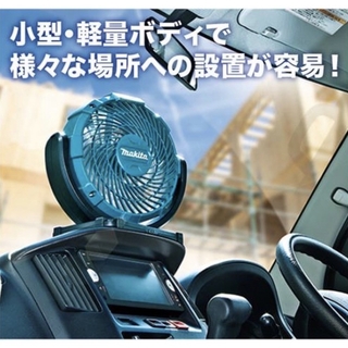 【マキタ】充電式ファン　CF100DZ