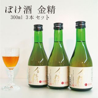 華やかな香りでリラックス ぼけ酒 金精 300ml （3本セット）(リキュール/果実酒)