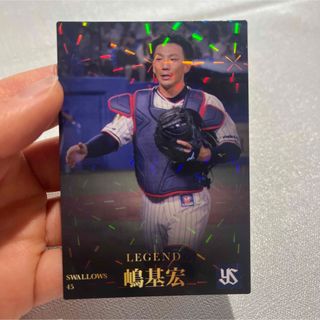 トウキョウヤクルトスワローズ(東京ヤクルトスワローズ)のプロ野球チップス　カード　嶋基宏　レジェンドカード(野球)