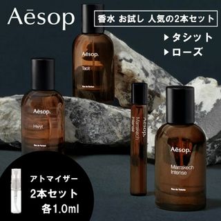 イソップ(Aesop)のイソップ 香水 お試し 1ml 人気 2本セット タシット＆ローズ(ユニセックス)