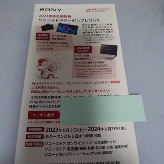 ソニー(SONY)のソニー　株主優待(その他)