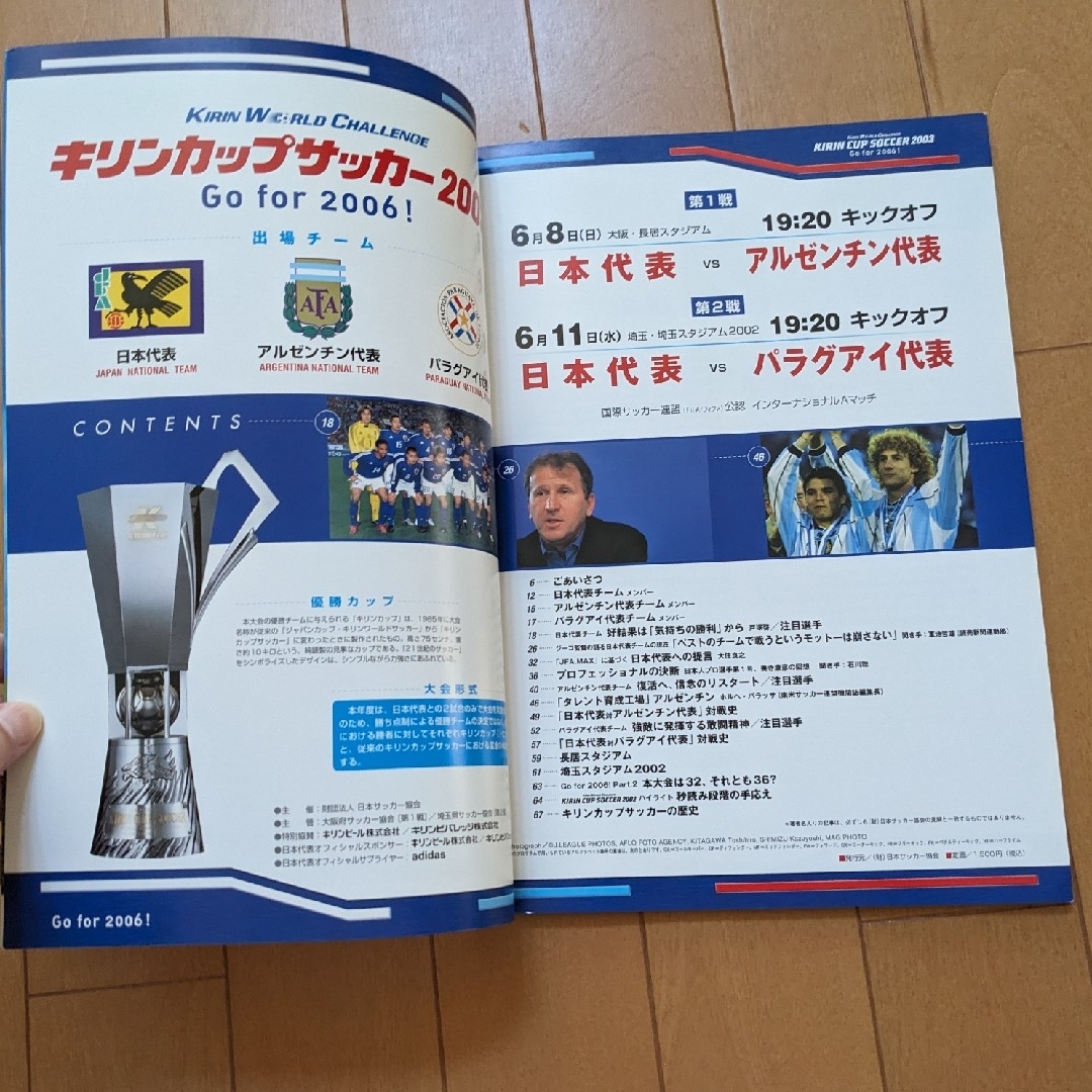 キリンカップサッカー2003パンフ スポーツ/アウトドアのサッカー/フットサル(応援グッズ)の商品写真