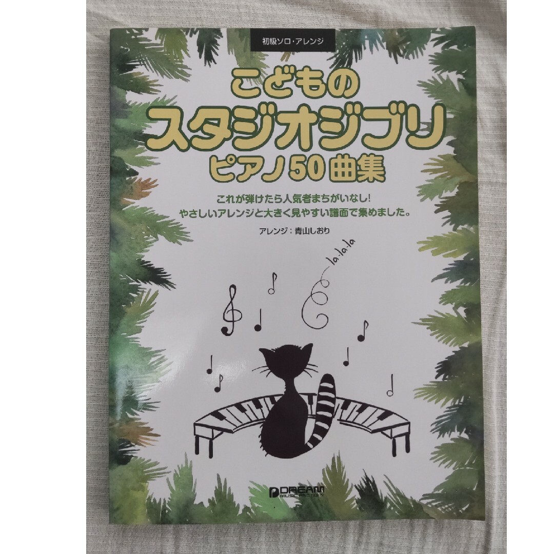 こどものスタジオジブリ ピアノ 楽器のスコア/楽譜(ポピュラー)の商品写真