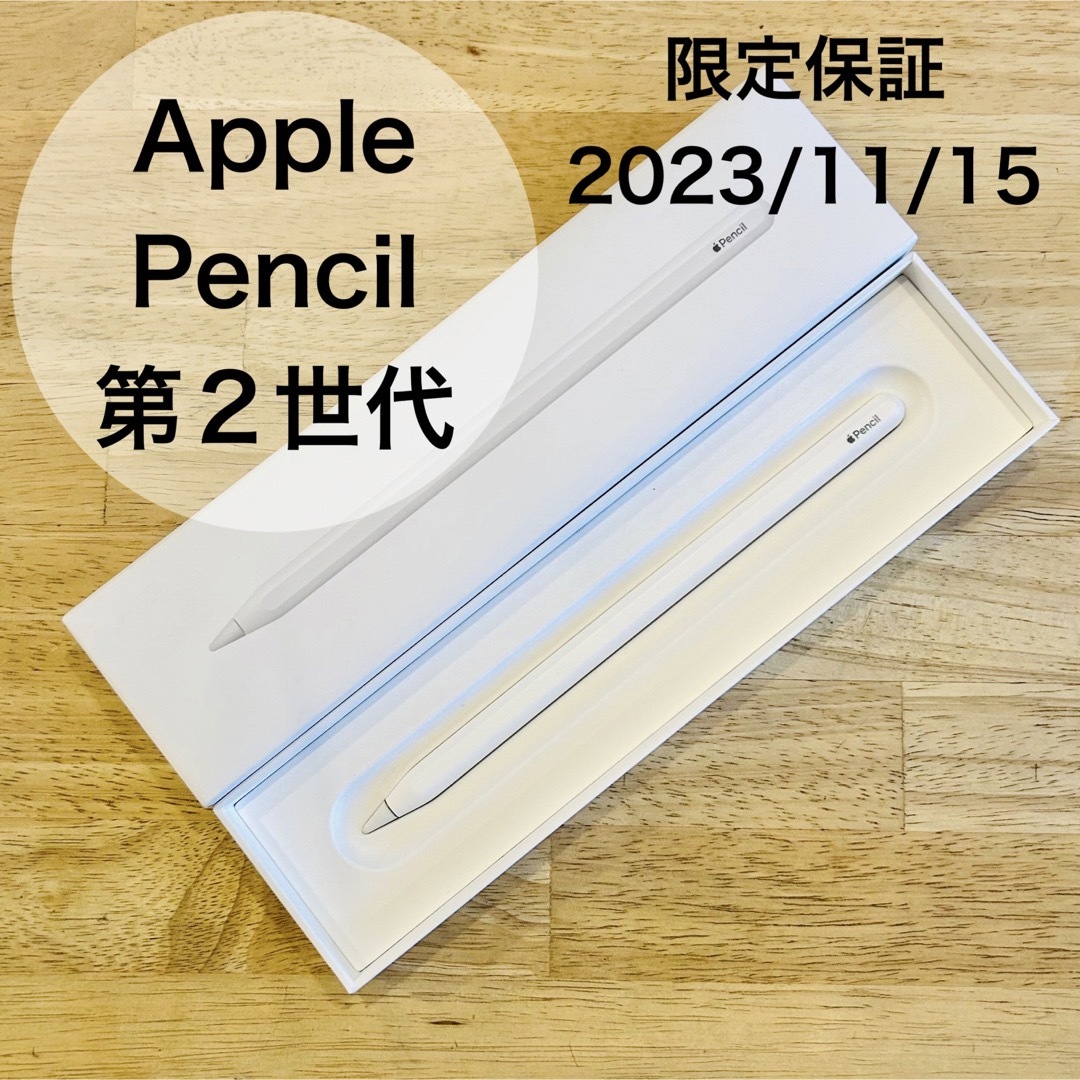Apple - 【保証あり】Apple Pencil アップルペンシル（第2世代)の通販
