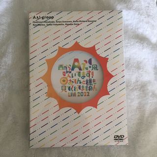 ジャニーズジュニア(ジャニーズJr.)のAぇ!group 西からAぇ❕風吹いてます❕おてんと様も見てくれてますねん(アイドル)